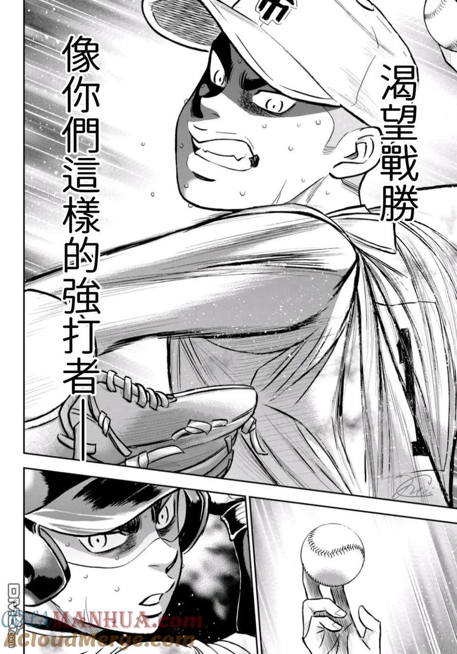 钻石王牌 - 第2部 第249话 难道都看透了 - 第17张图