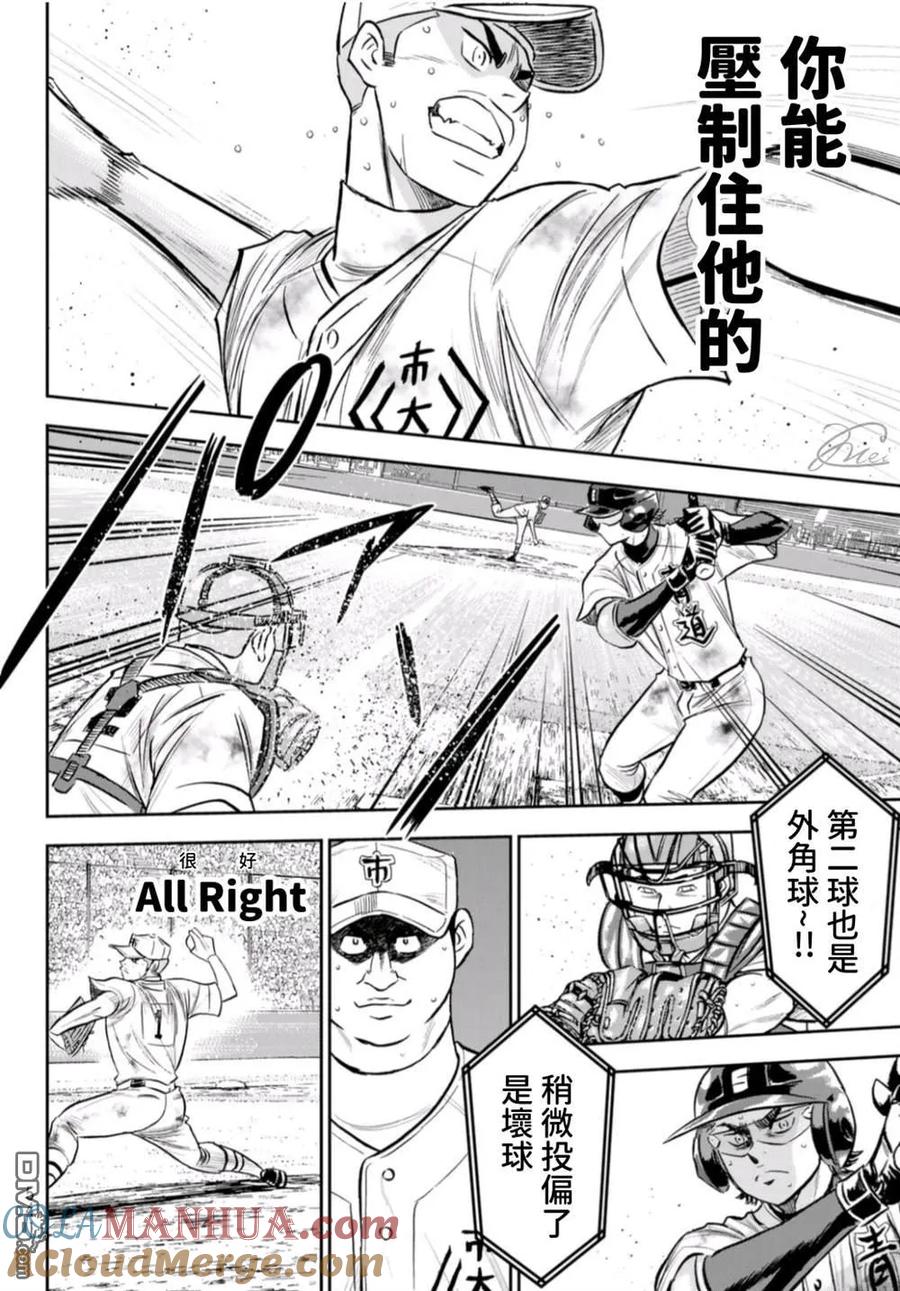 钻石王牌 - 第2部 第249话 难道都看透了 - 第11张图