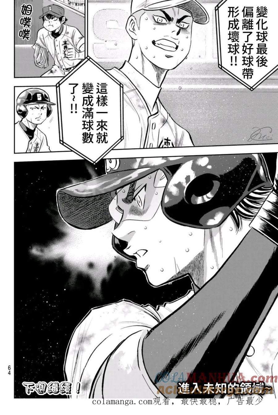 钻石王牌 - 第2部 第249话 难道都看透了 - 第21张图