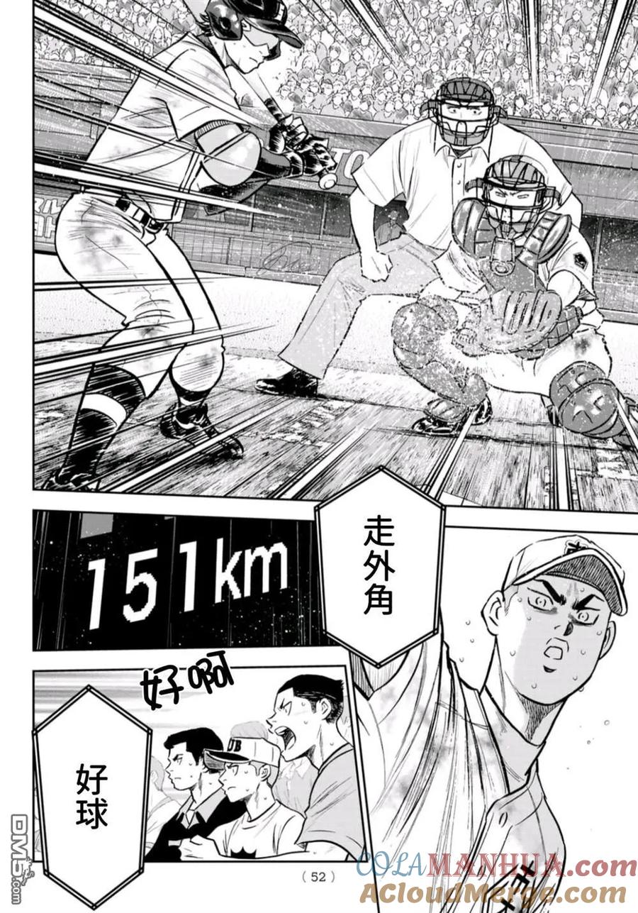 钻石王牌 - 第2部 第249话 难道都看透了 - 第9张图