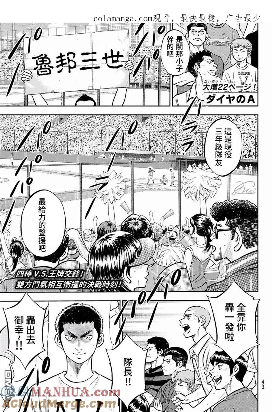 钻石王牌 - 第2部 第249话 难道都看透了 - 第1张图