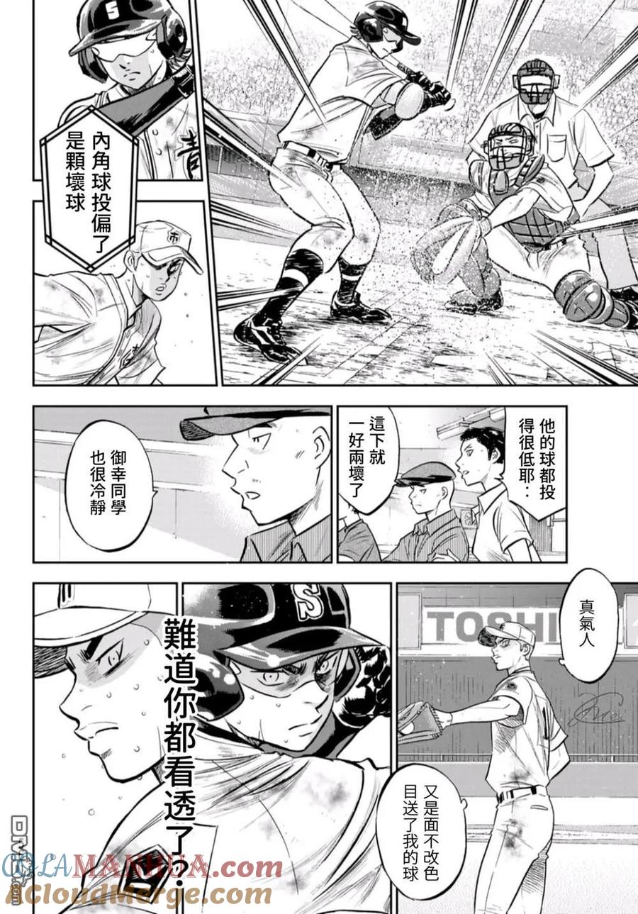 钻石王牌 - 第2部 第249话 难道都看透了 - 第13张图