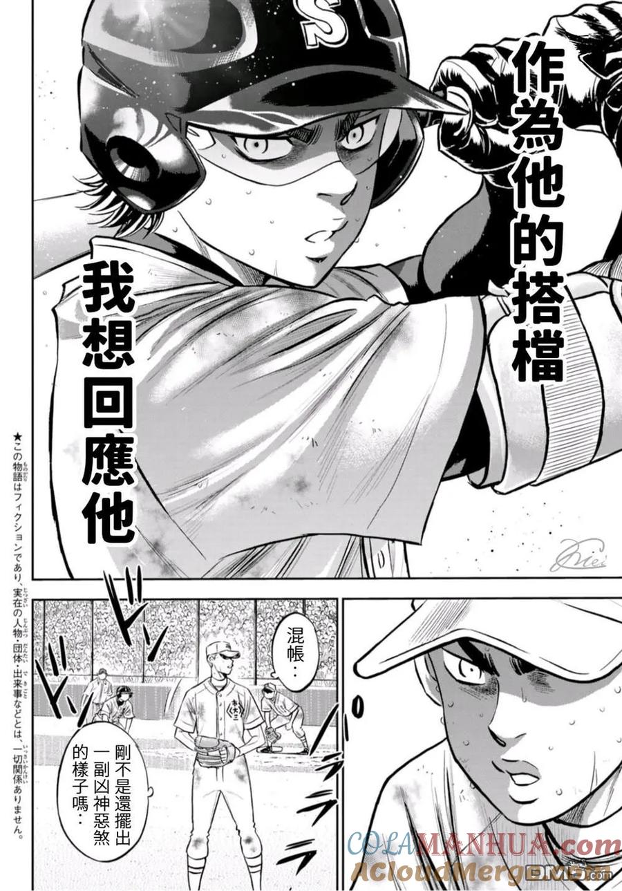 钻石王牌 - 第2部 第249话 难道都看透了 - 第5张图