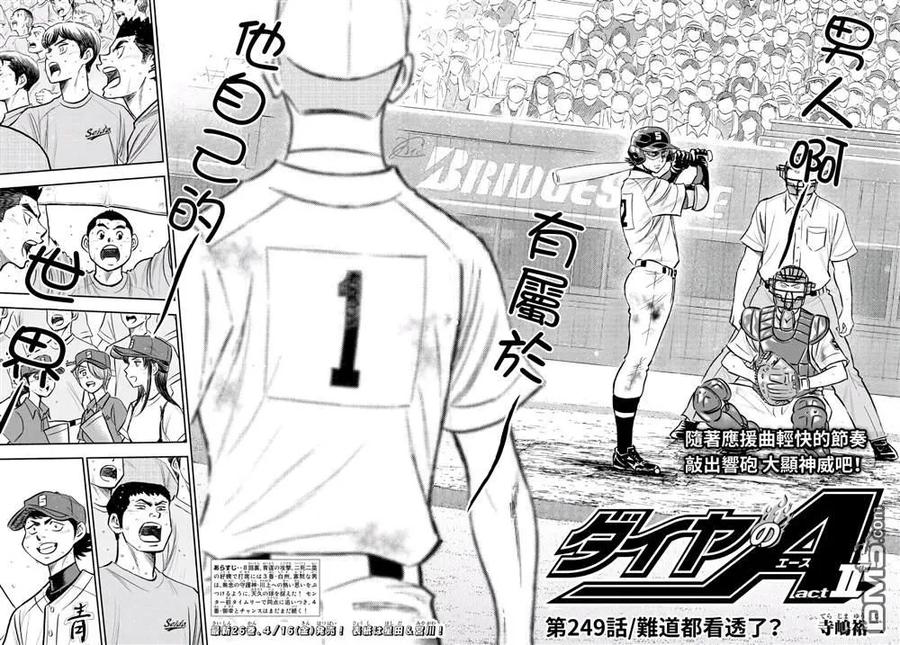 钻石王牌 - 第2部 第249话 难道都看透了 - 第2张图