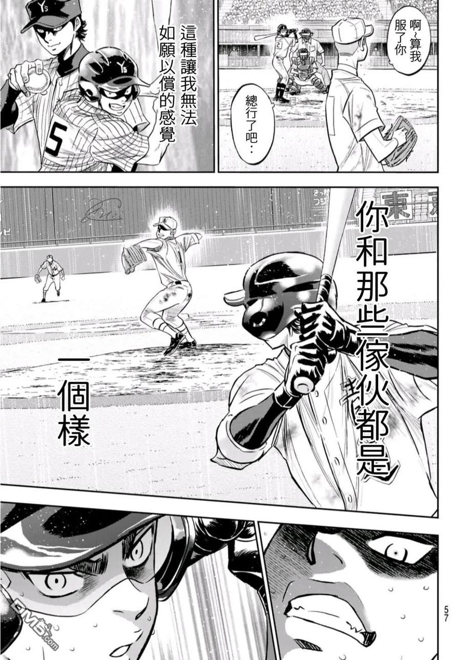 钻石王牌 - 第2部 第249话 难道都看透了 - 第14张图