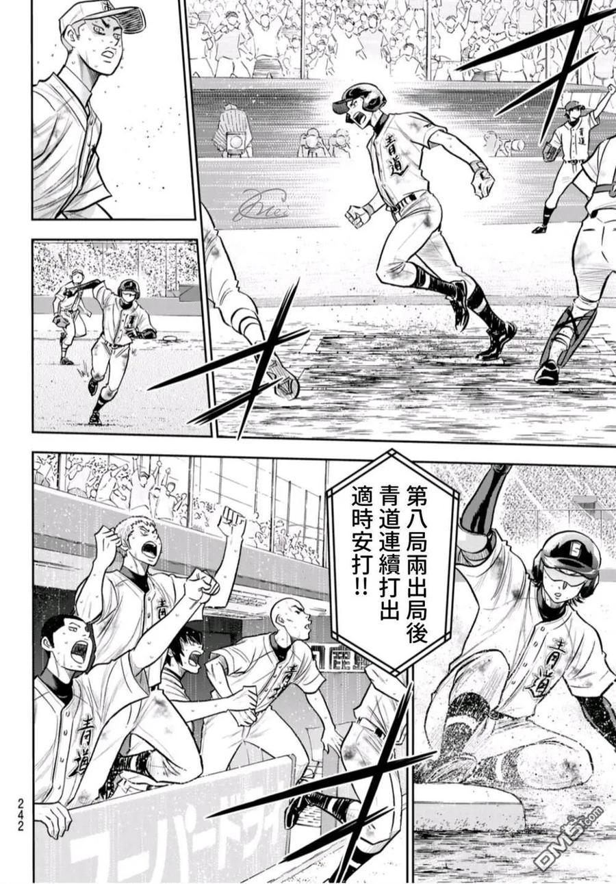 钻石王牌 - 第2部 第250话 让你久等啦 - 第12张图