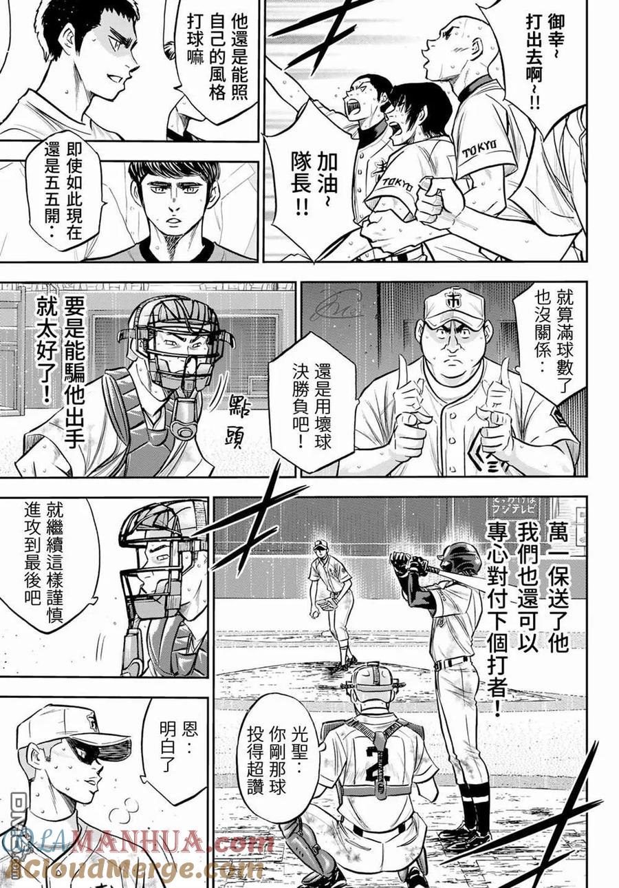 钻石王牌 - 第2部 第250话 让你久等啦 - 第3张图