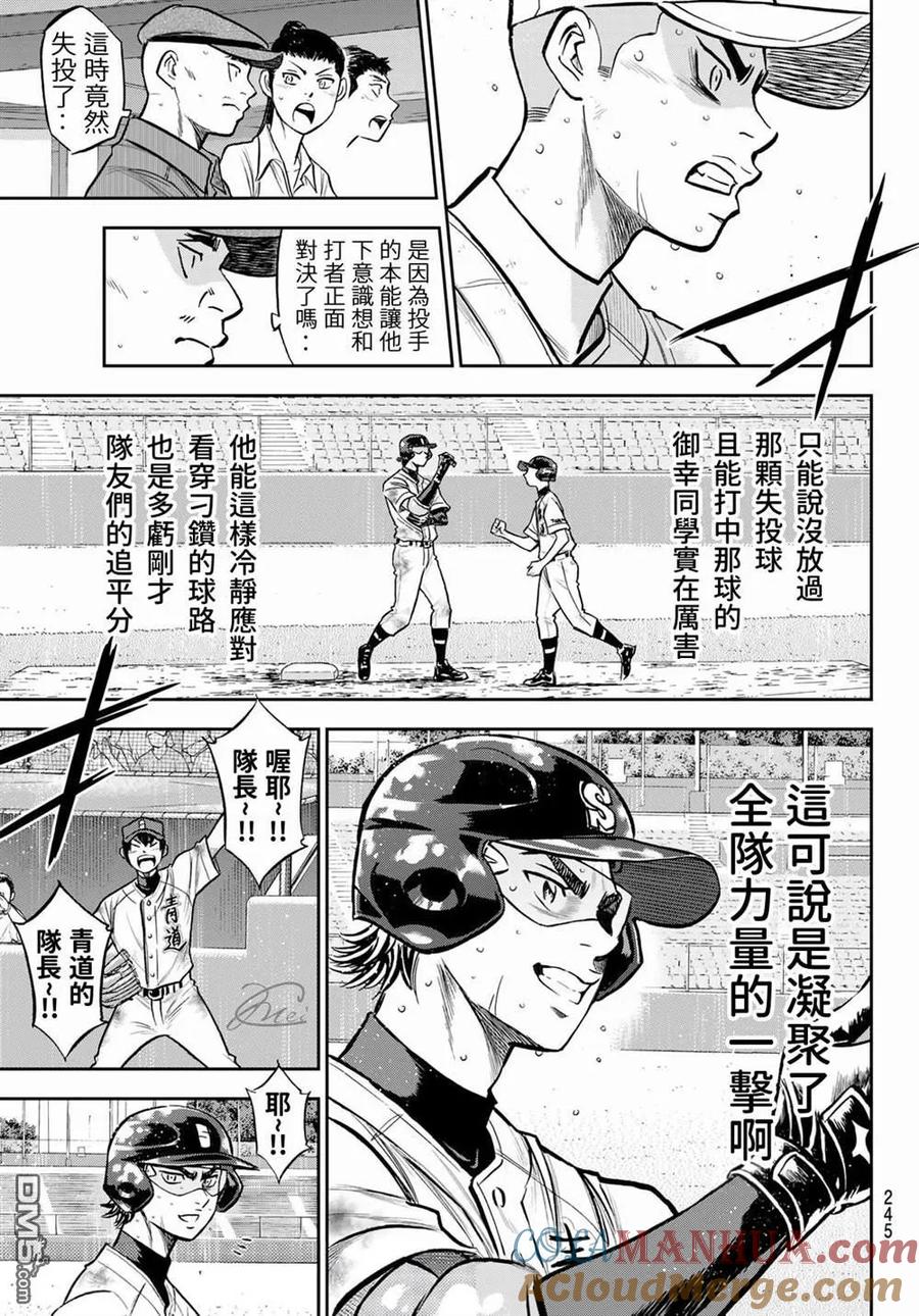 钻石王牌 - 第2部 第250话 让你久等啦 - 第15张图