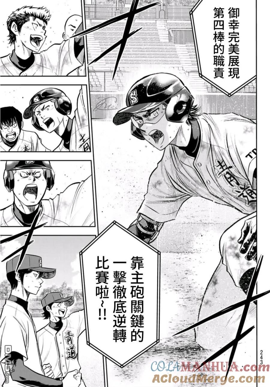 钻石王牌 - 第2部 第250话 让你久等啦 - 第13张图