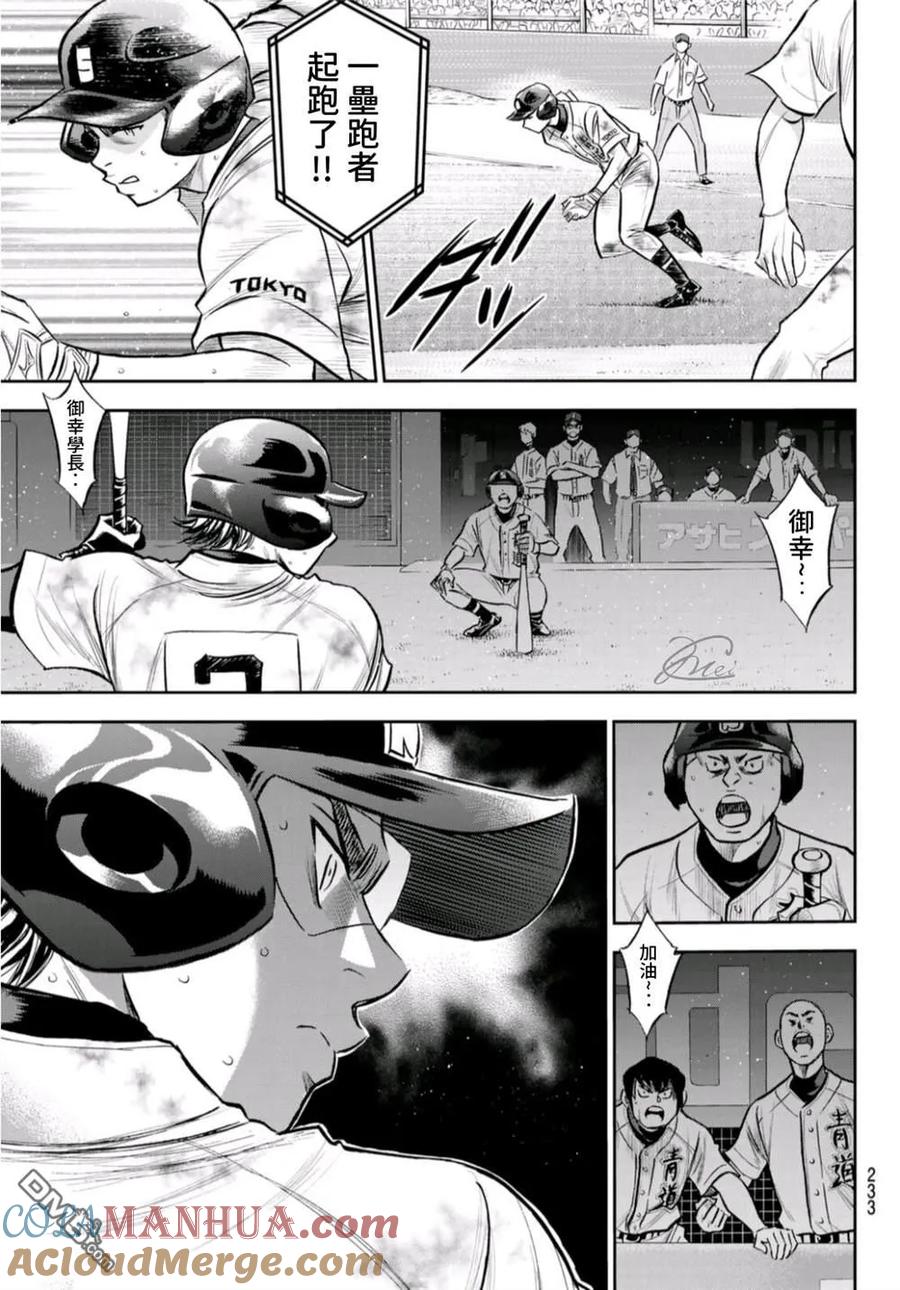 钻石王牌 - 第2部 第250话 让你久等啦 - 第5张图