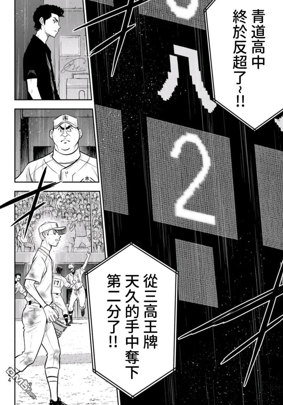 钻石王牌 - 第2部 第250话 让你久等啦 - 第14张图