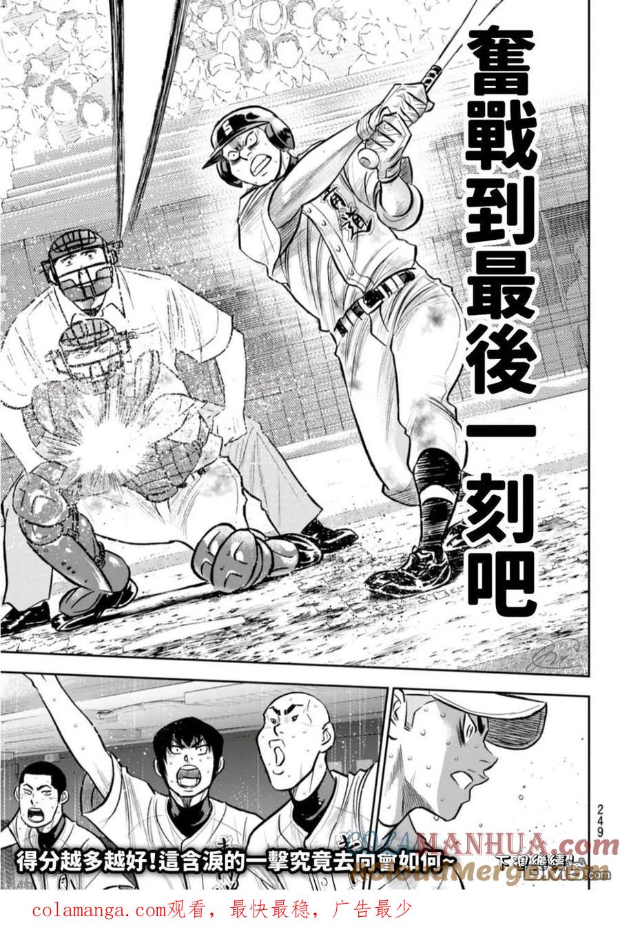 钻石王牌 - 第2部 第250话 让你久等啦 - 第19张图