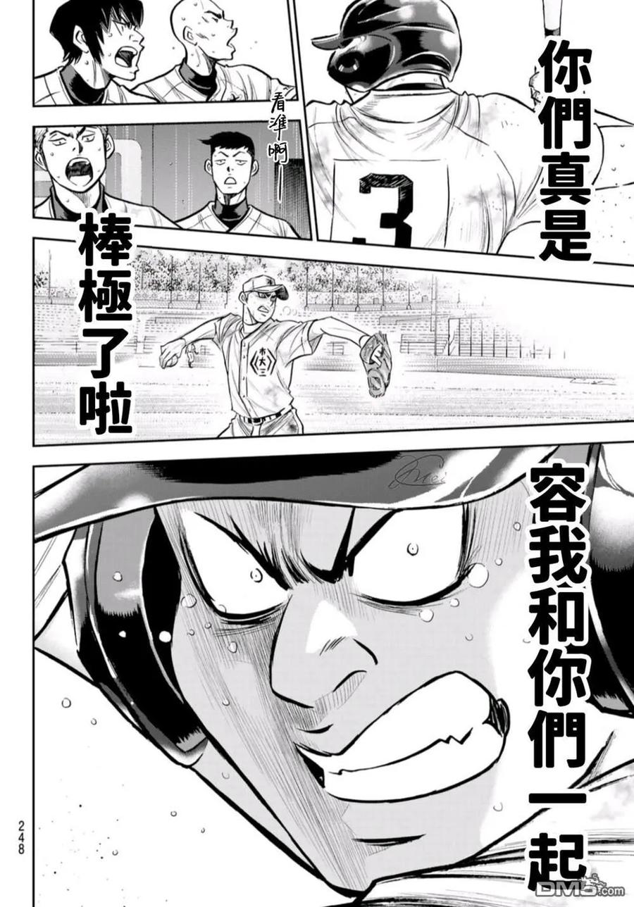 钻石王牌 - 第2部 第250话 让你久等啦 - 第18张图