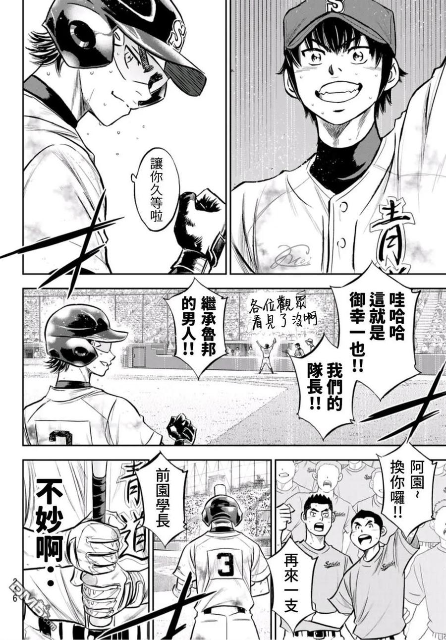 钻石王牌 - 第2部 第250话 让你久等啦 - 第16张图