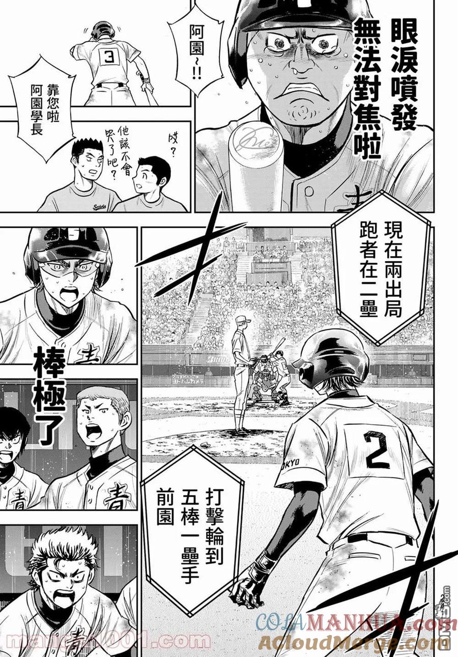 钻石王牌 - 第2部 第250话 让你久等啦 - 第17张图