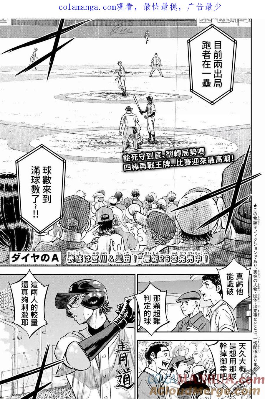 钻石王牌 - 第2部 第250话 让你久等啦 - 第1张图