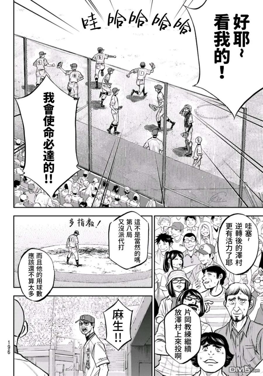 钻石王牌 - 第2部 第251话 这不是梦 - 第12张图