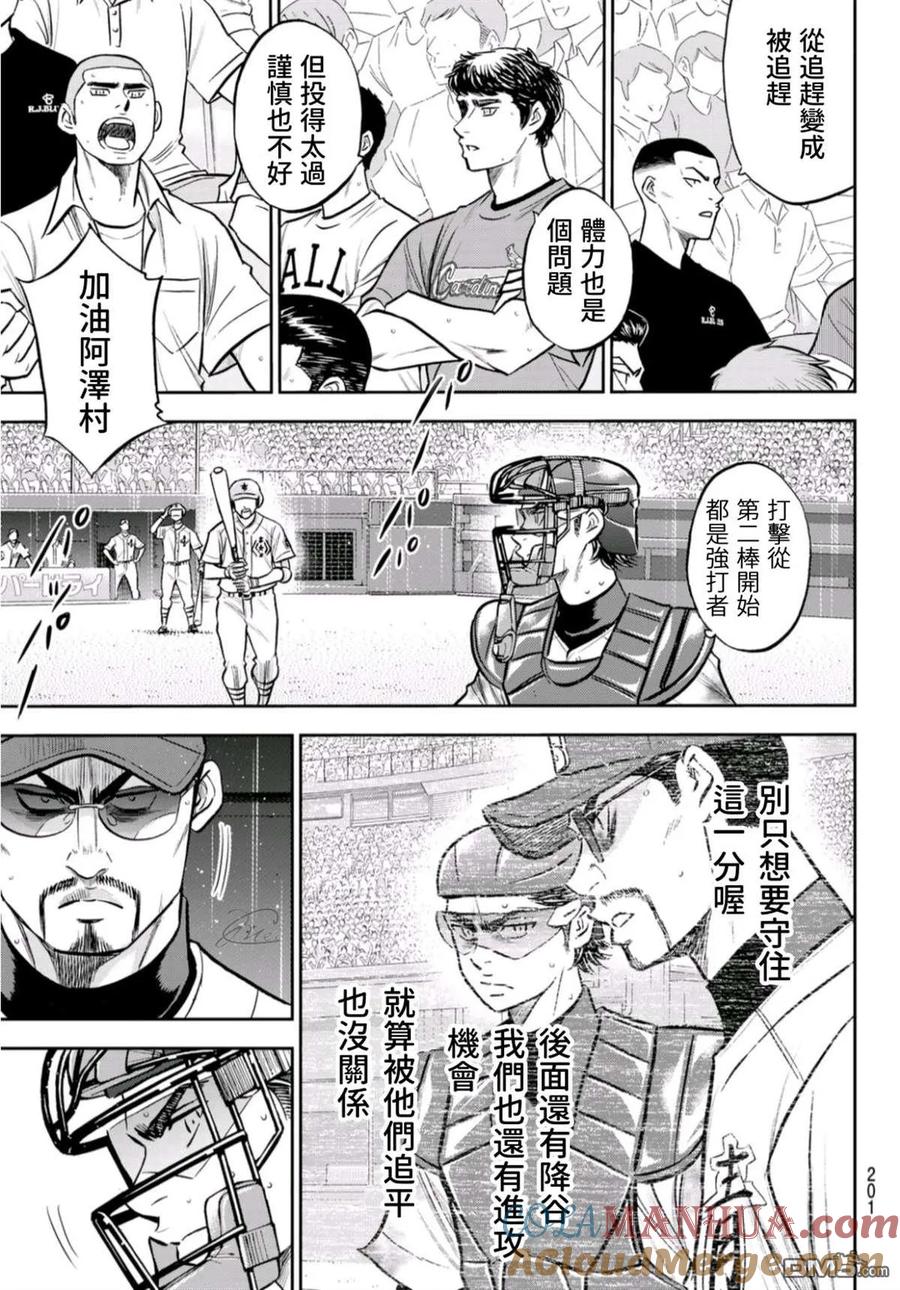 钻石王牌 - 第2部 第251话 这不是梦 - 第17张图