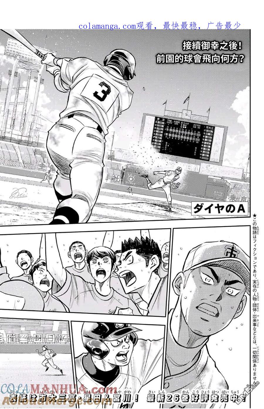 钻石王牌 - 第2部 第251话 这不是梦 - 第1张图