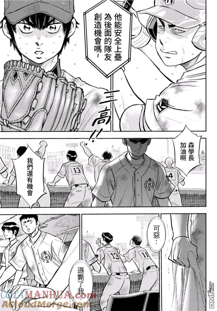 钻石王牌 - 第2部 第251话 这不是梦 - 第19张图