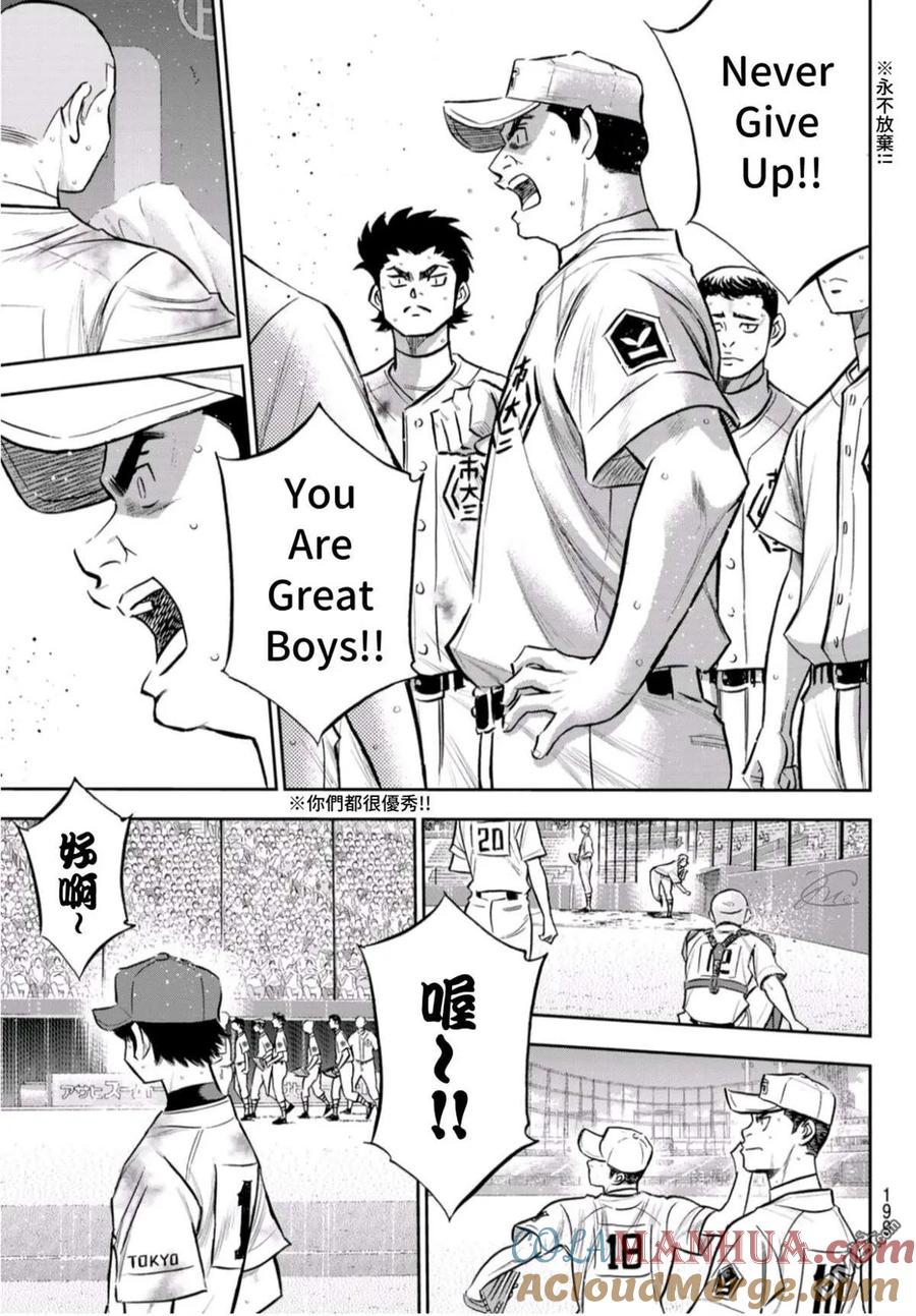 钻石王牌 - 第2部 第251话 这不是梦 - 第15张图