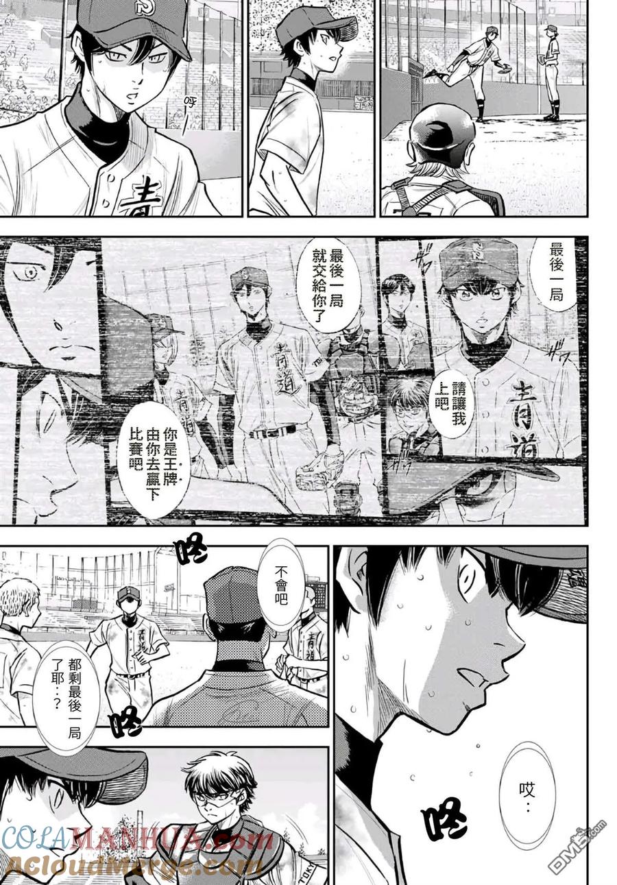 钻石王牌 - 第2部 第251话 这不是梦 - 第7张图