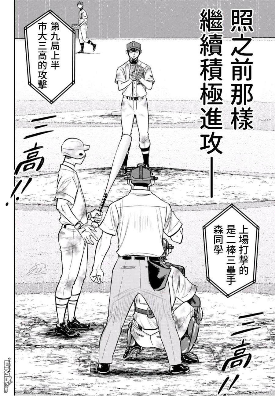 钻石王牌 - 第2部 第251话 这不是梦 - 第18张图