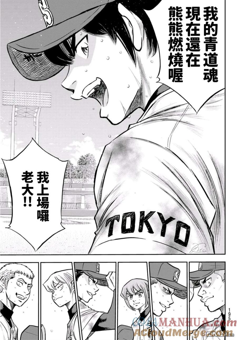 钻石王牌 - 第2部 第251话 这不是梦 - 第11张图