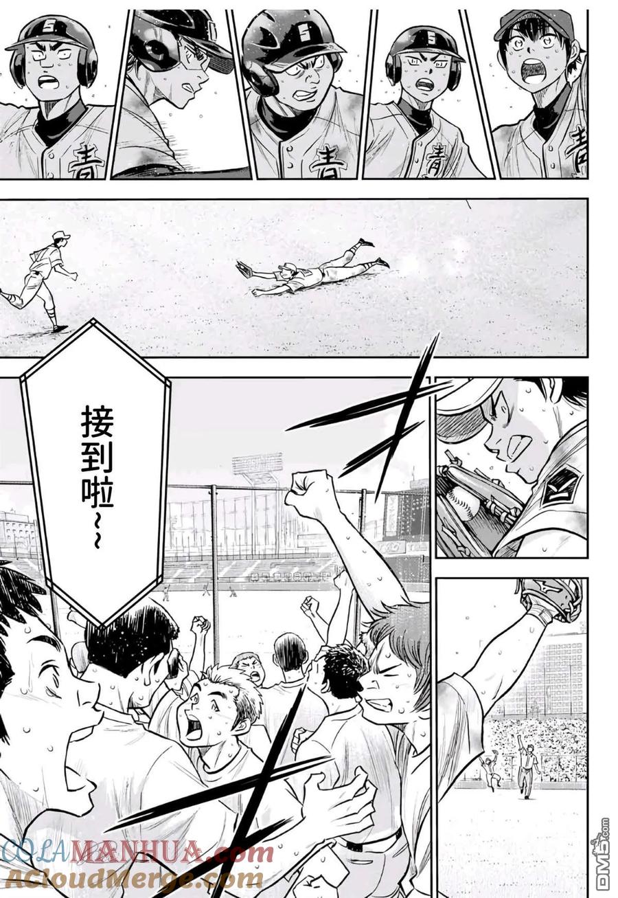 钻石王牌 - 第2部 第251话 这不是梦 - 第3张图