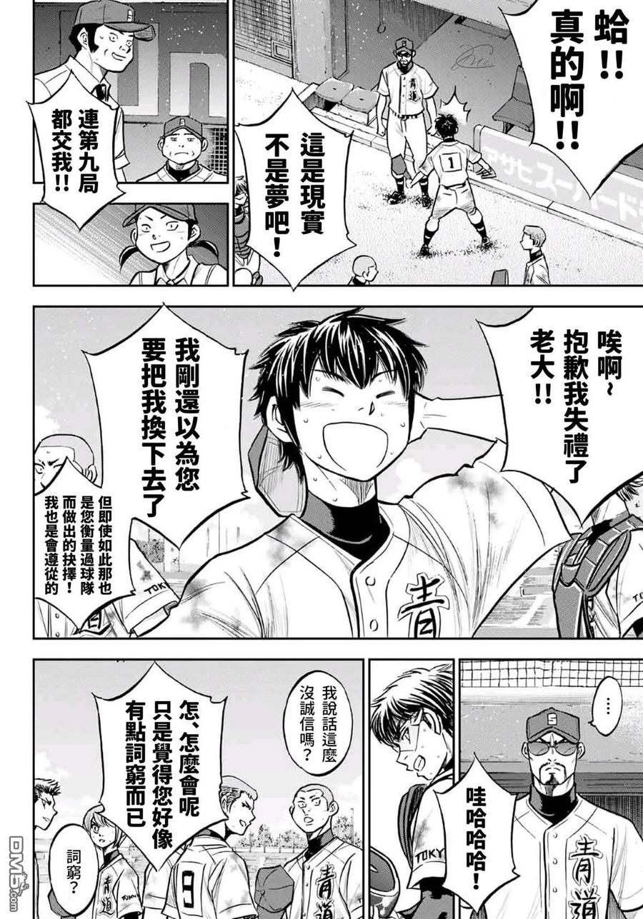 钻石王牌 - 第2部 第251话 这不是梦 - 第10张图