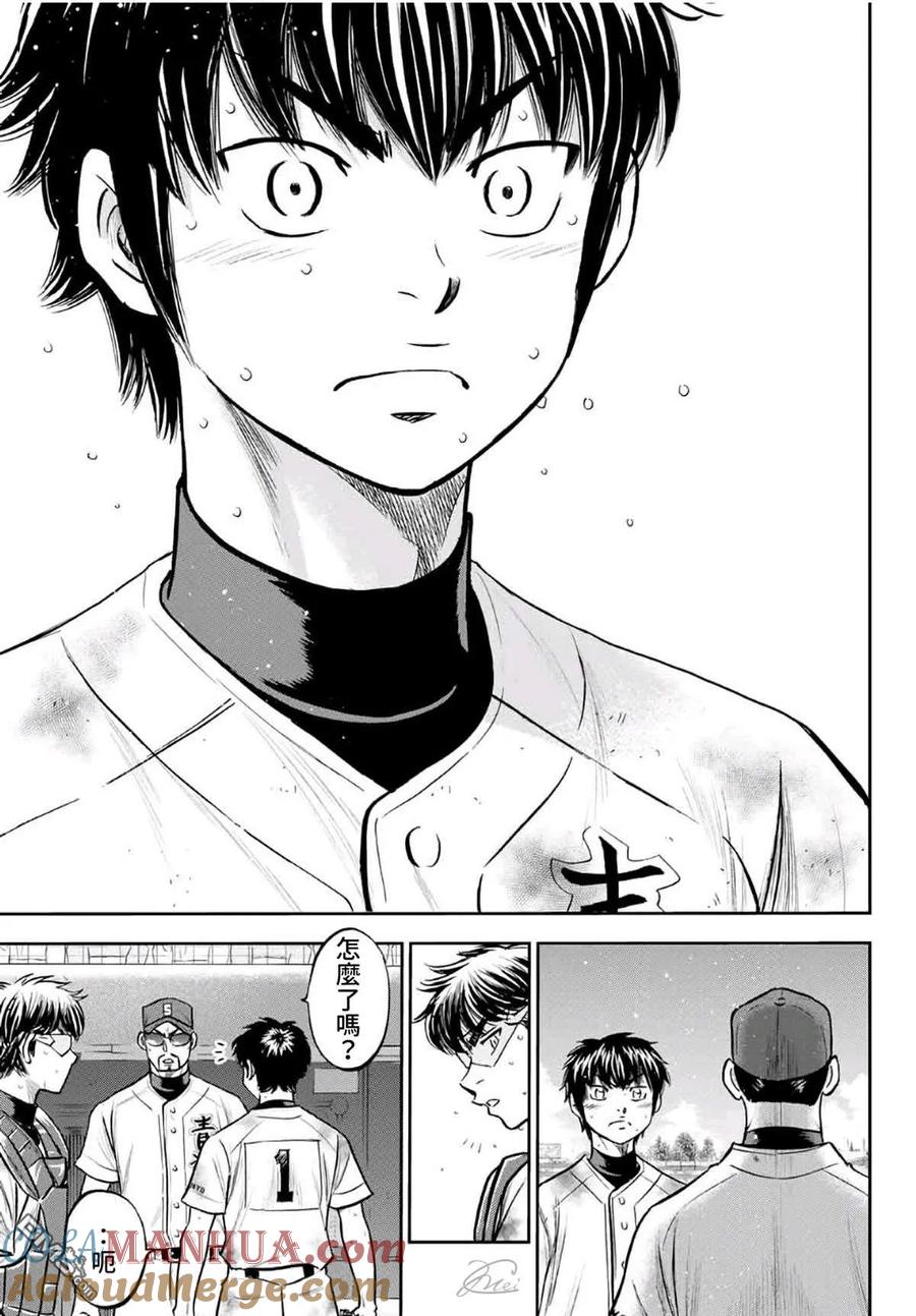 钻石王牌 - 第2部 第251话 这不是梦 - 第9张图