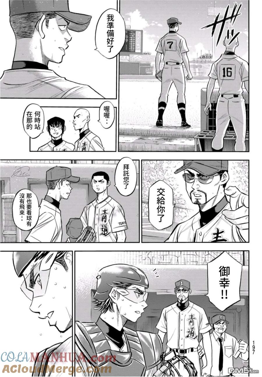 钻石王牌 - 第2部 第251话 这不是梦 - 第13张图