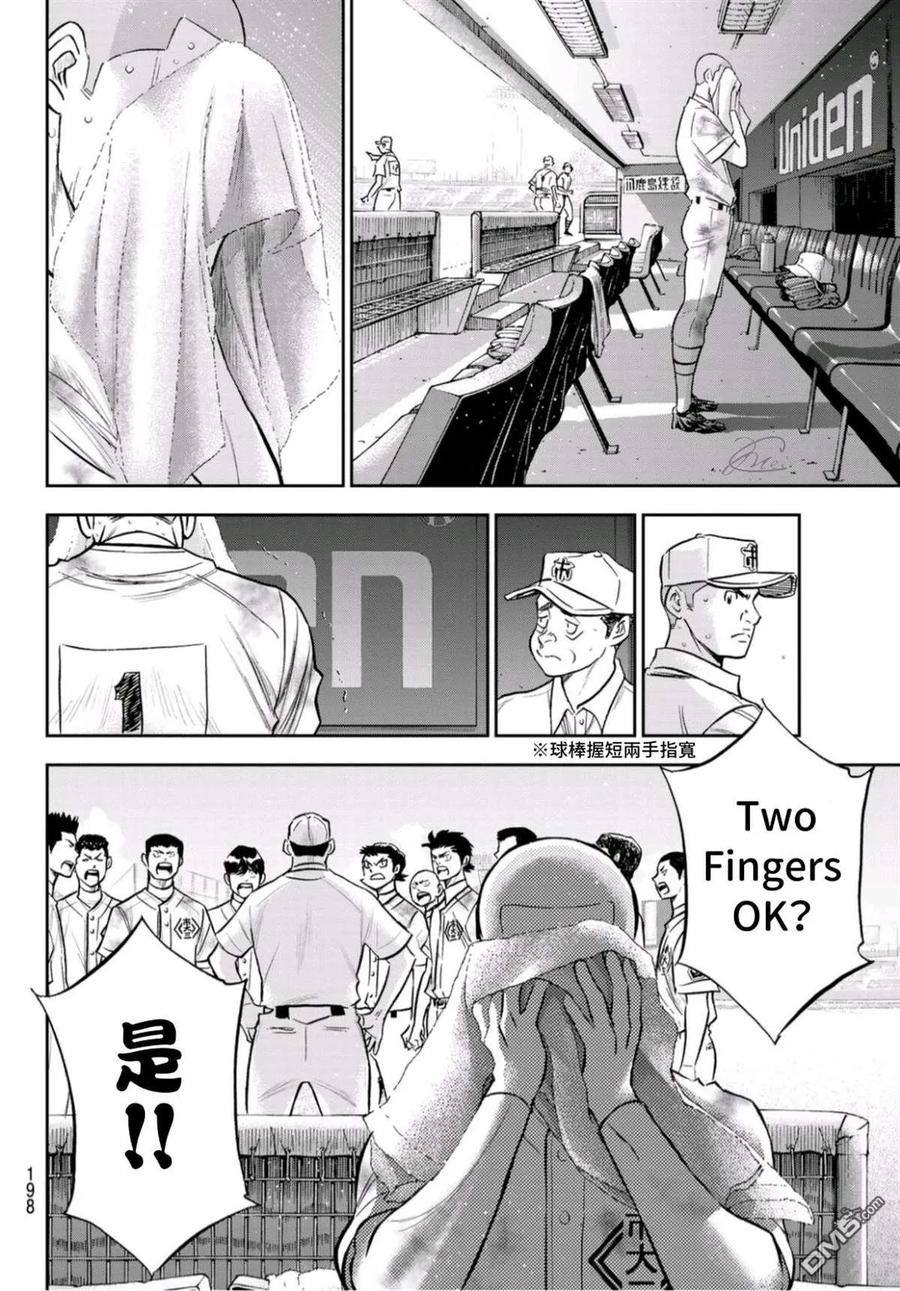 钻石王牌 - 第2部 第251话 这不是梦 - 第14张图