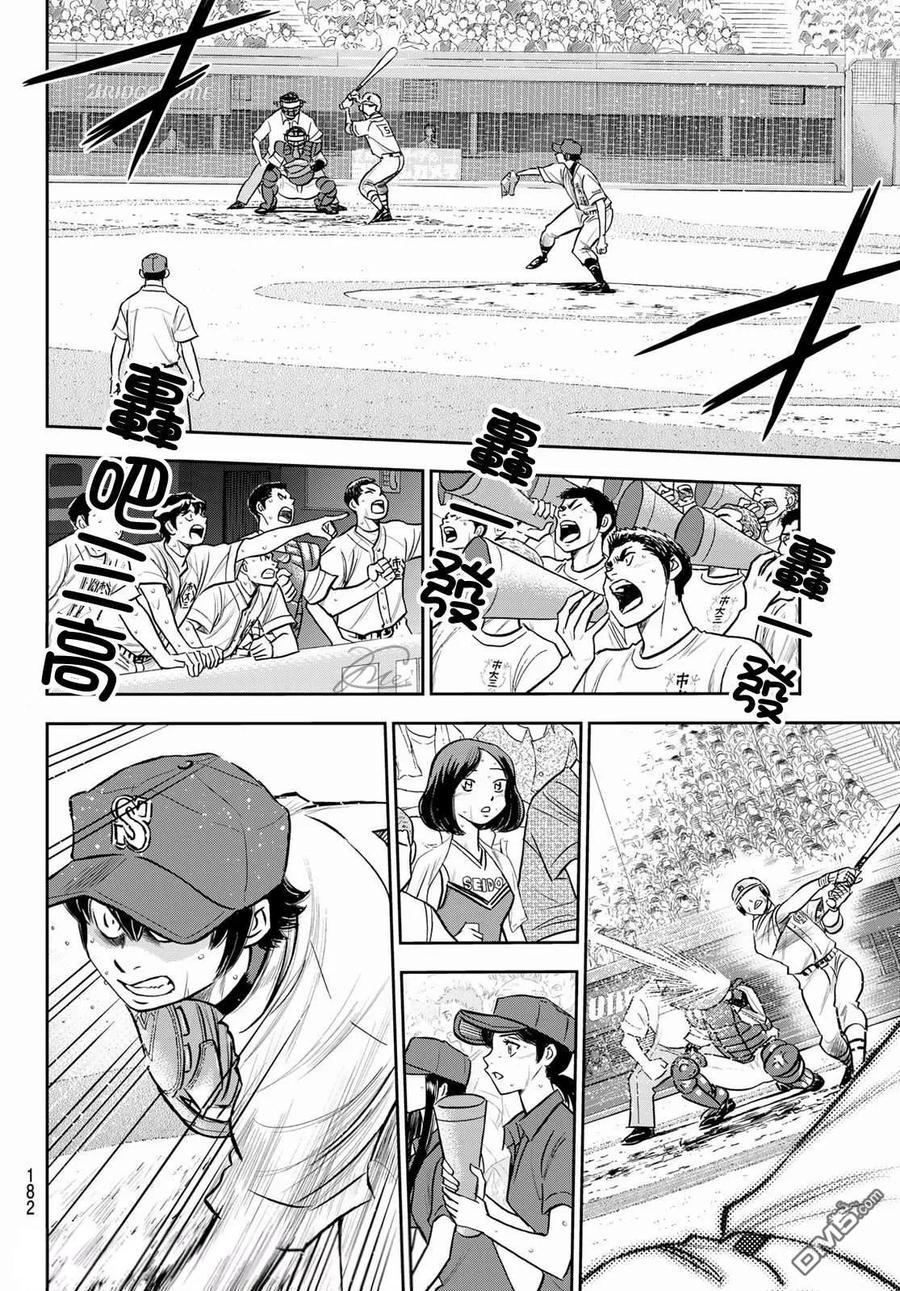 钻石王牌 - 第2部 第252话 记忆之门 - 第2张图