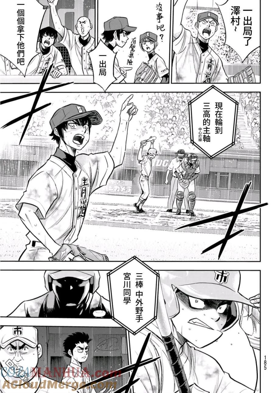 钻石王牌 - 第2部 第252话 记忆之门 - 第5张图