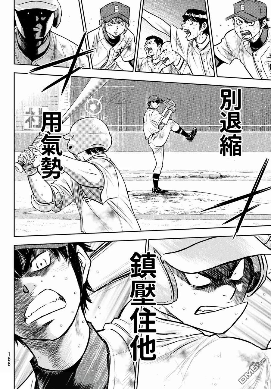 钻石王牌 - 第2部 第252话 记忆之门 - 第8张图