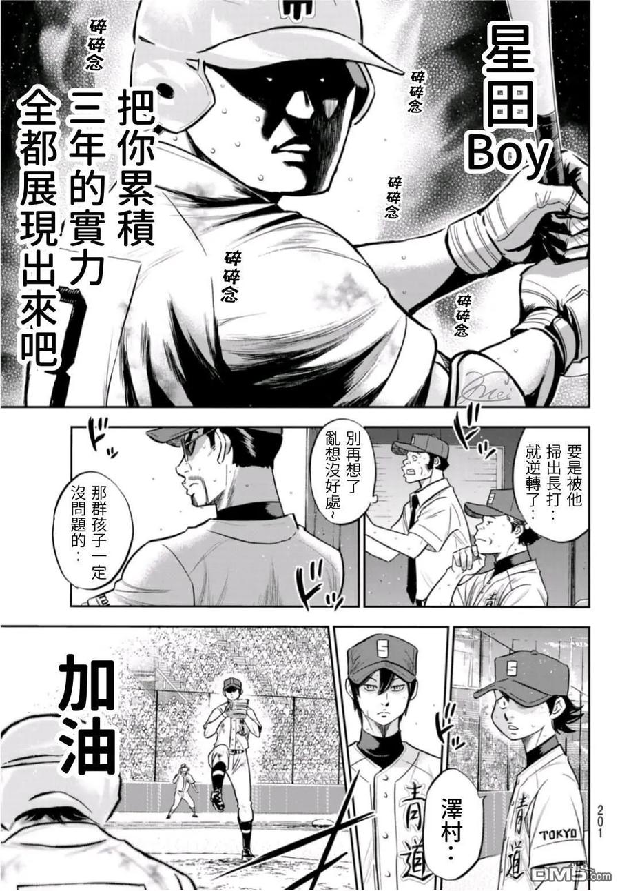 钻石王牌 - 第2部 第252话 记忆之门 - 第20张图