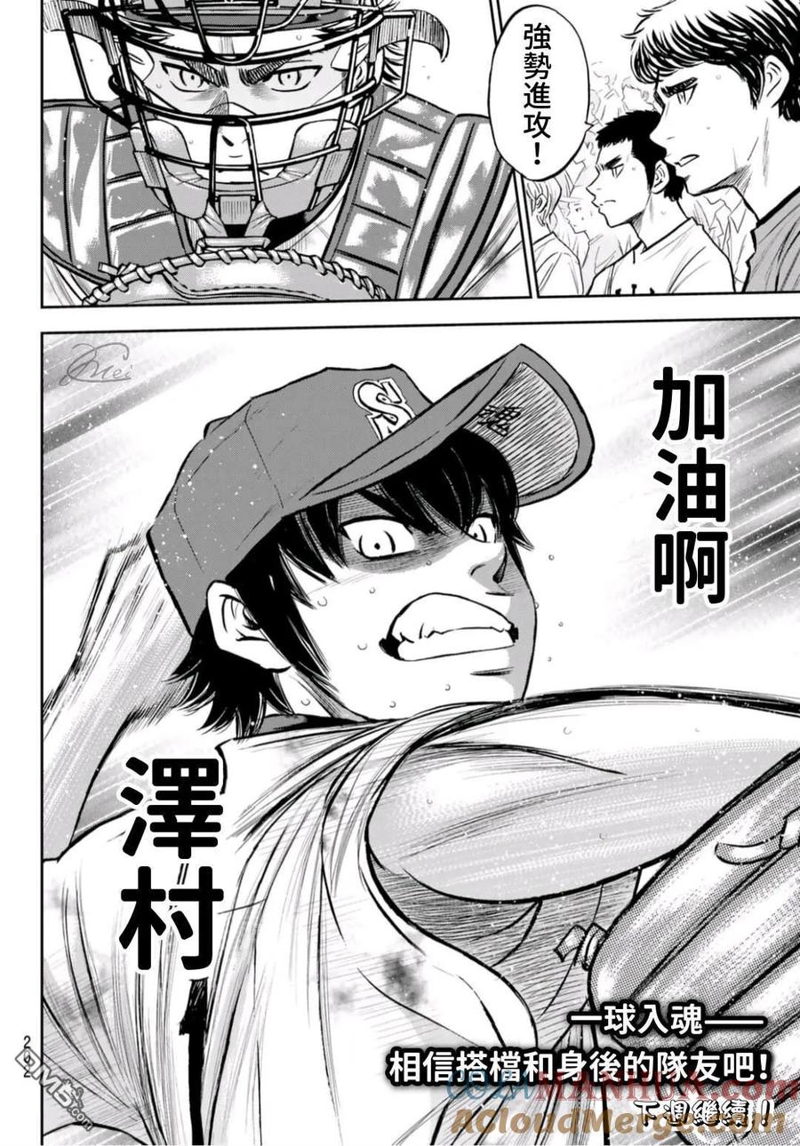 钻石王牌 - 第2部 第252话 记忆之门 - 第21张图