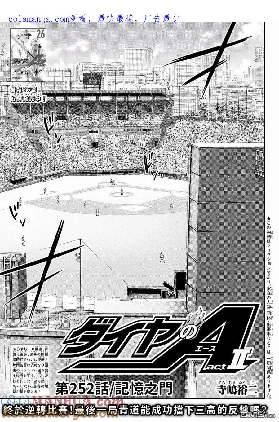 钻石王牌 - 第2部 第252话 记忆之门 - 第1张图