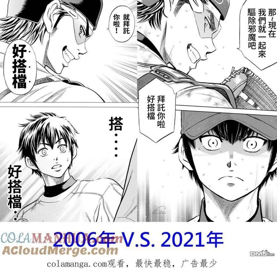 钻石王牌 - 第2部 第252话 记忆之门 - 第23张图