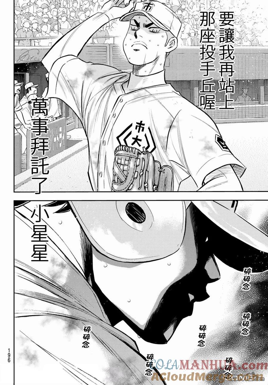 钻石王牌 - 第2部 第252话 记忆之门 - 第15张图