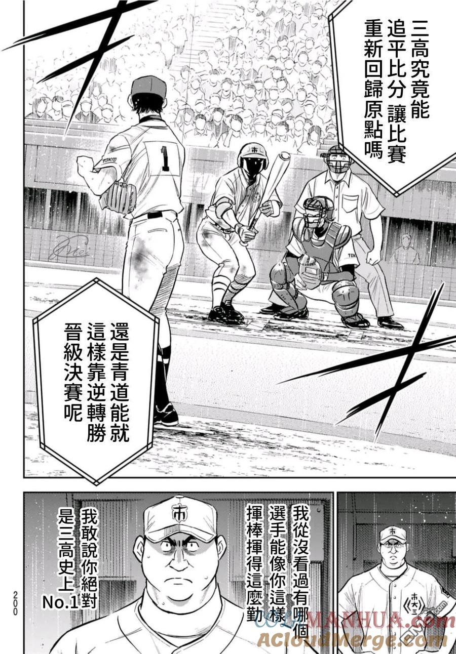 钻石王牌 - 第2部 第252话 记忆之门 - 第19张图