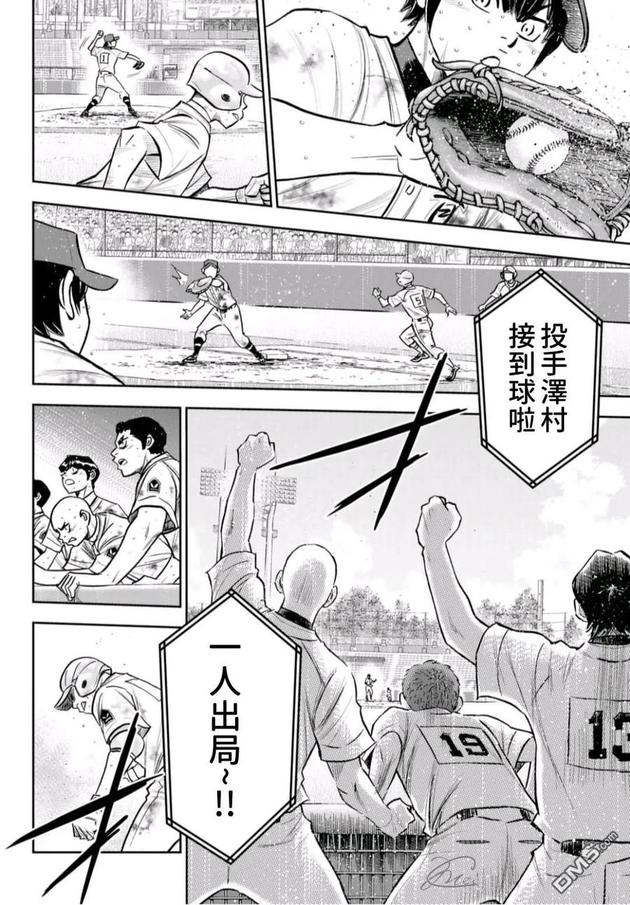 钻石王牌 - 第2部 第252话 记忆之门 - 第4张图