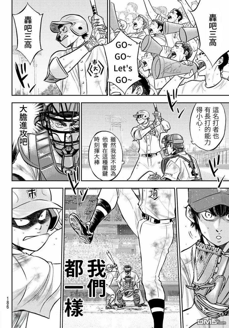 钻石王牌 - 第2部 第252话 记忆之门 - 第6张图