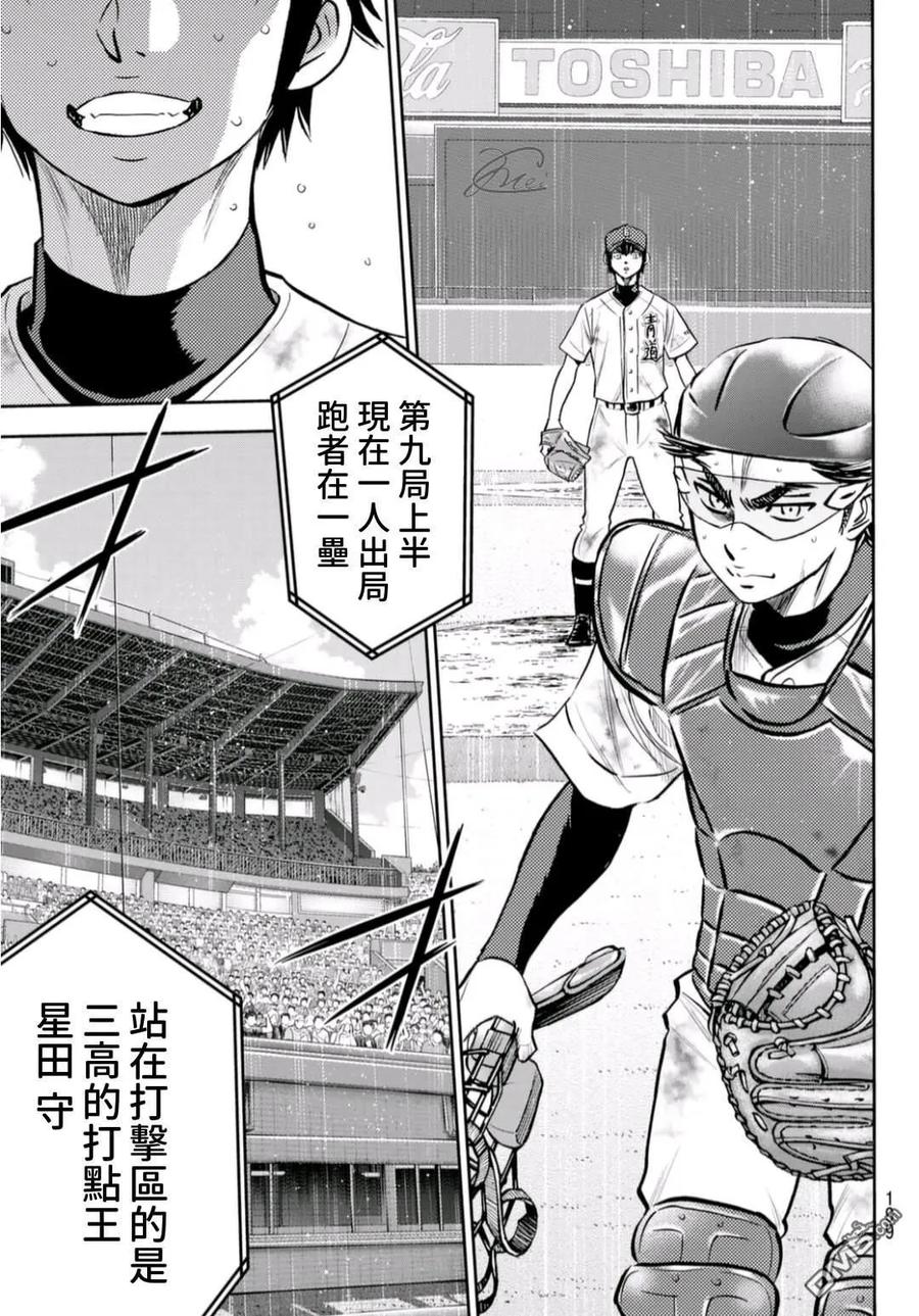 钻石王牌 - 第2部 第252话 记忆之门 - 第18张图