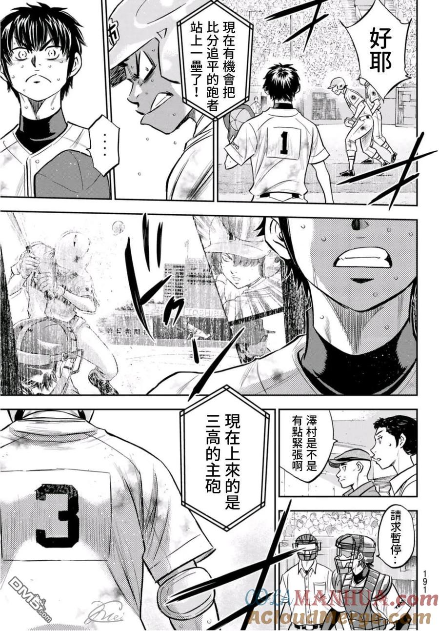 钻石王牌 - 第2部 第252话 记忆之门 - 第11张图