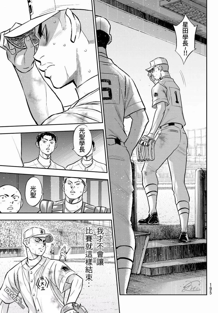 钻石王牌 - 第2部 第252话 记忆之门 - 第14张图