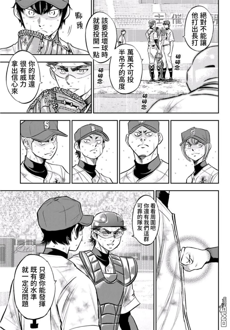 钻石王牌 - 第2部 第252话 记忆之门 - 第16张图