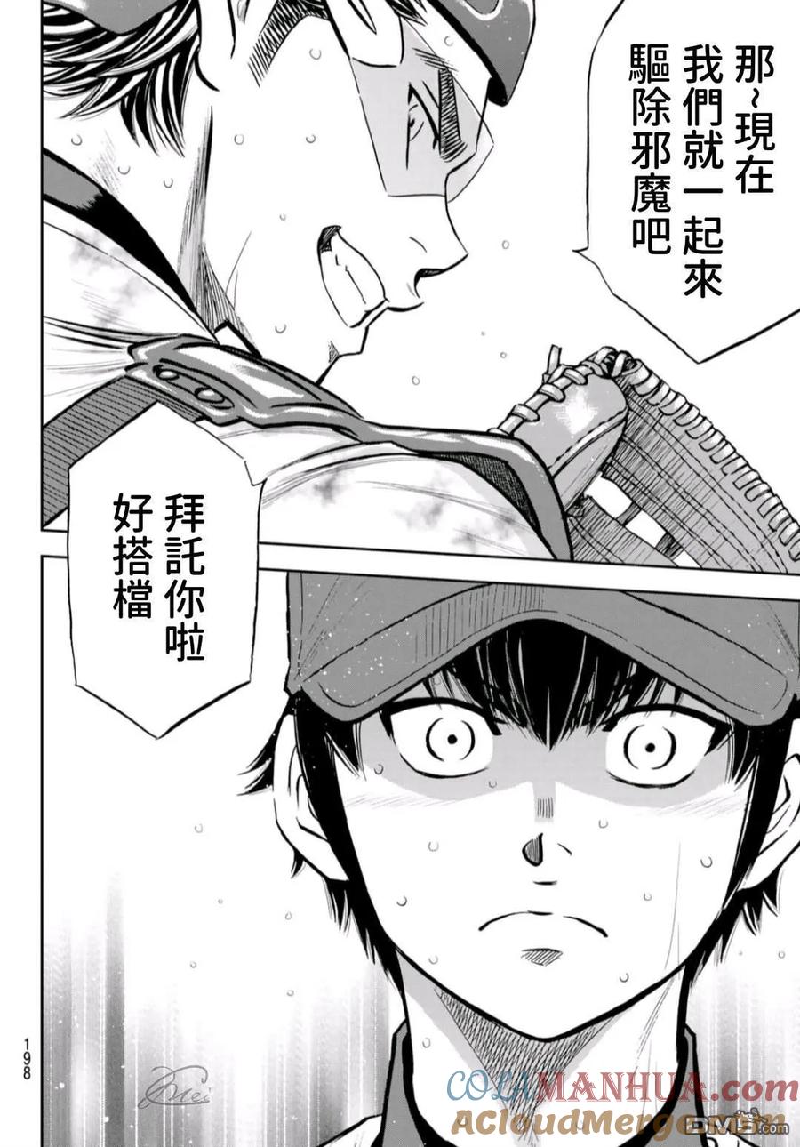 钻石王牌 - 第2部 第252话 记忆之门 - 第17张图