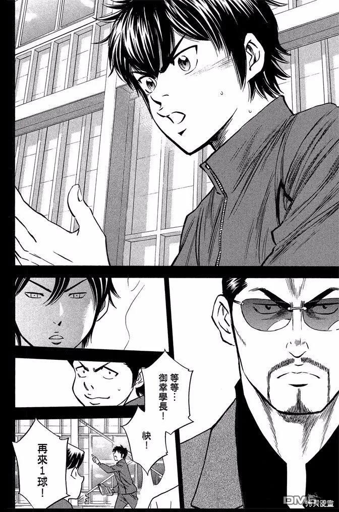 钻石王牌 - 第42卷 - 第60张图